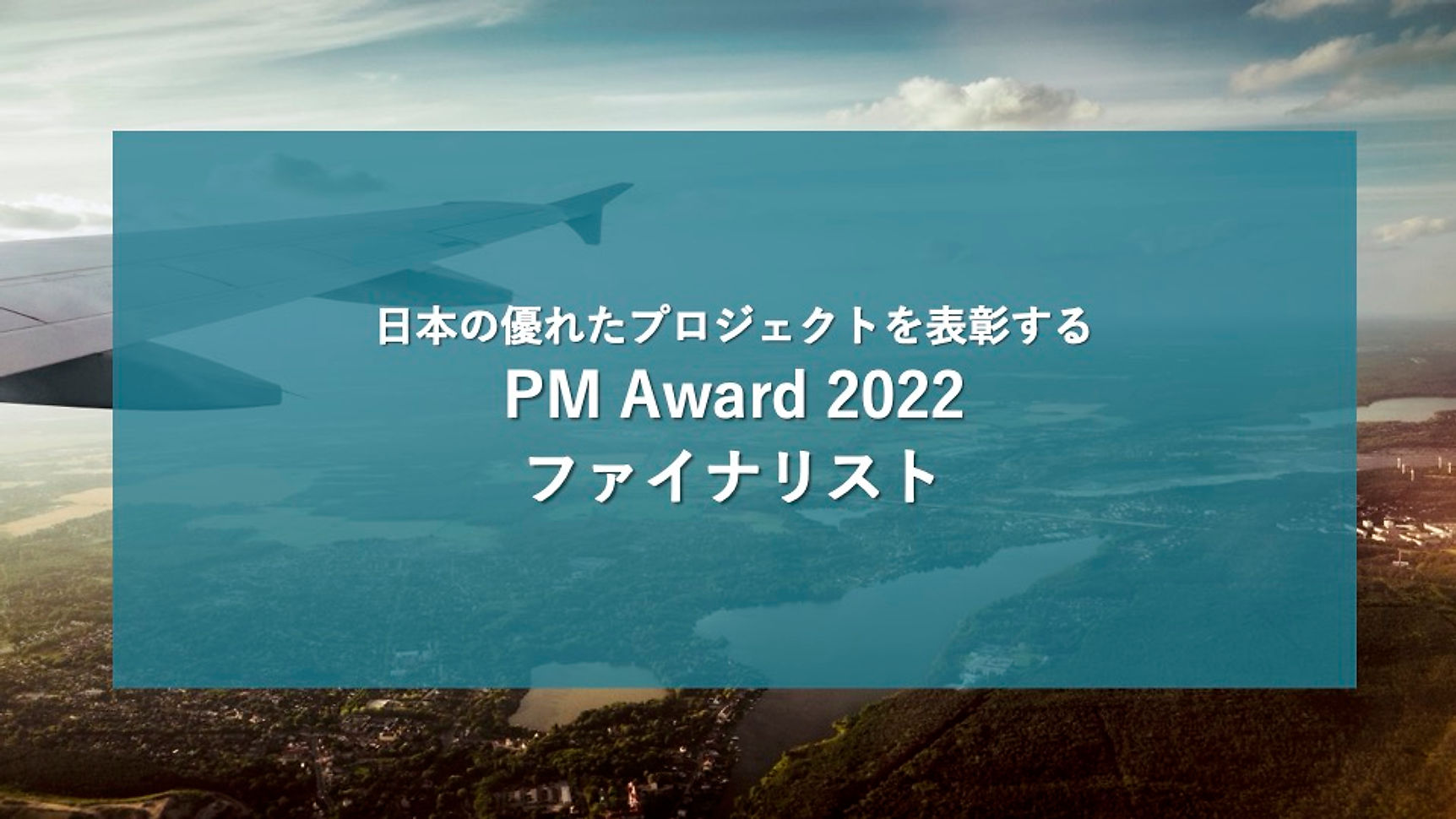 PM Award 2022 Finalist